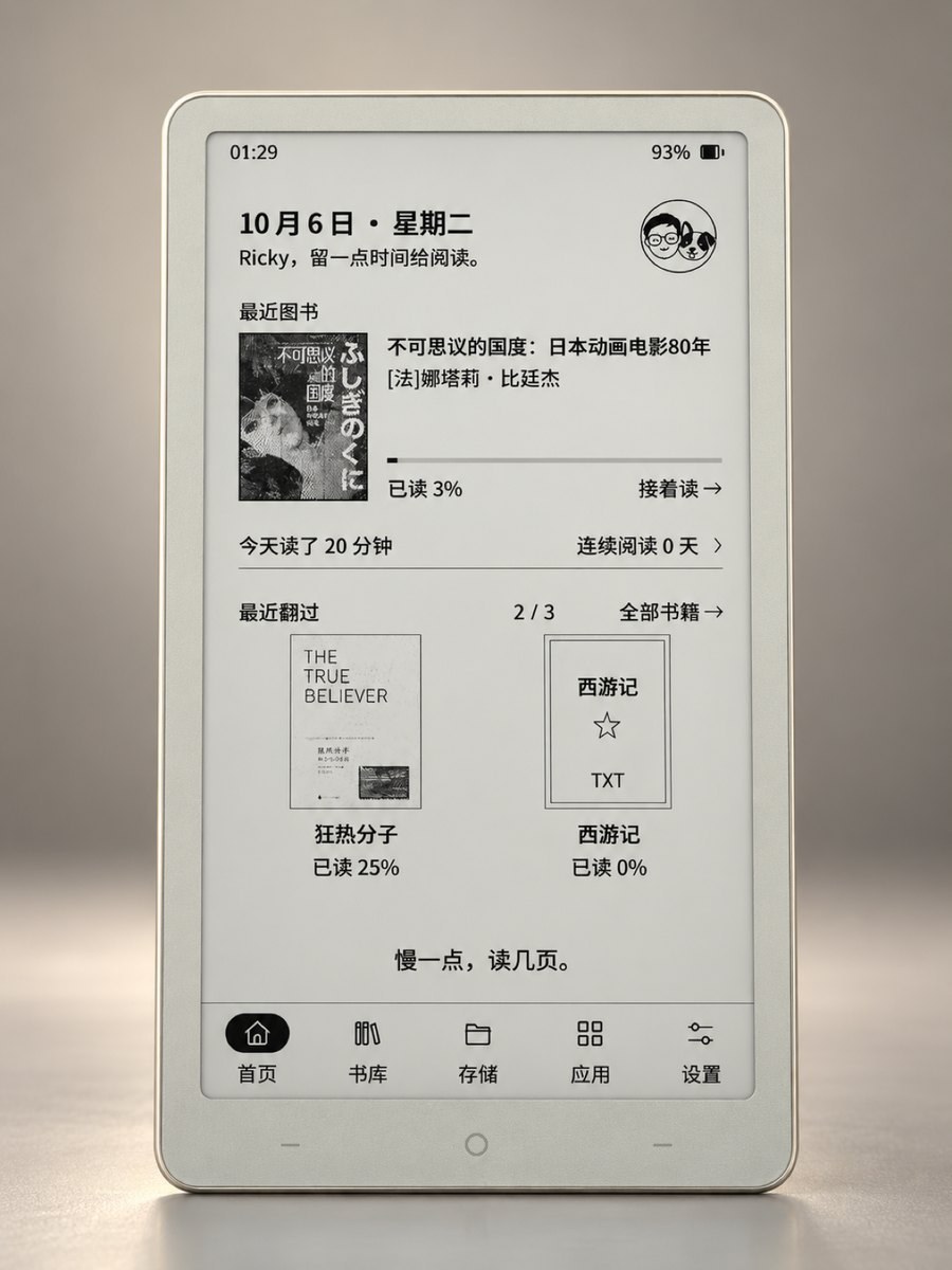运行 RickyOS 的小纸 Read Pico,屏幕显示首页:最近图书、今日阅读、最近翻过和底部导航